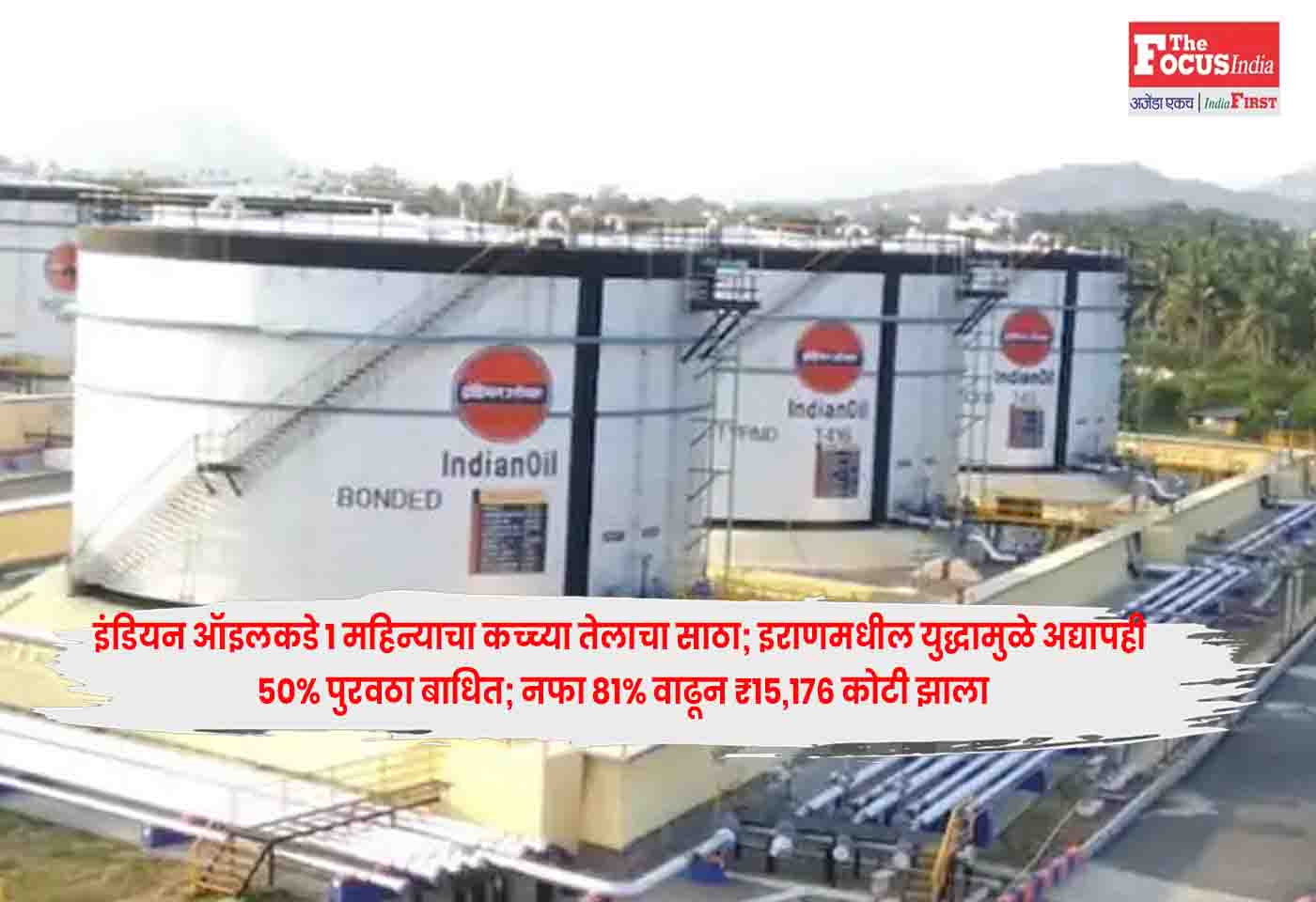 Indian Oil