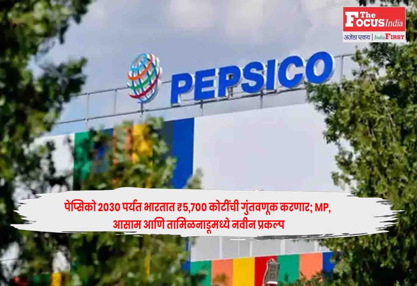 PepsiCo