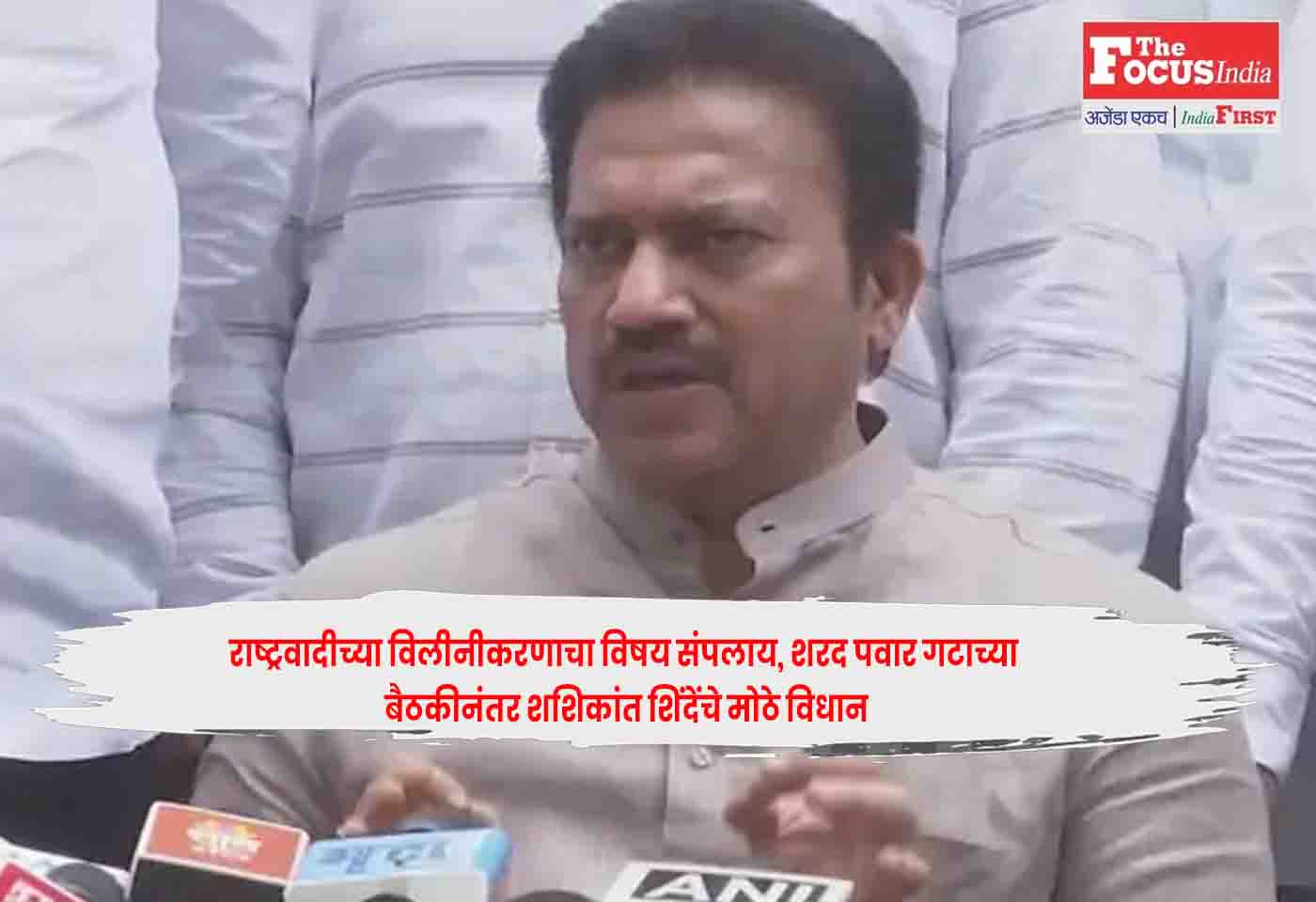 Shashikant Shinde
