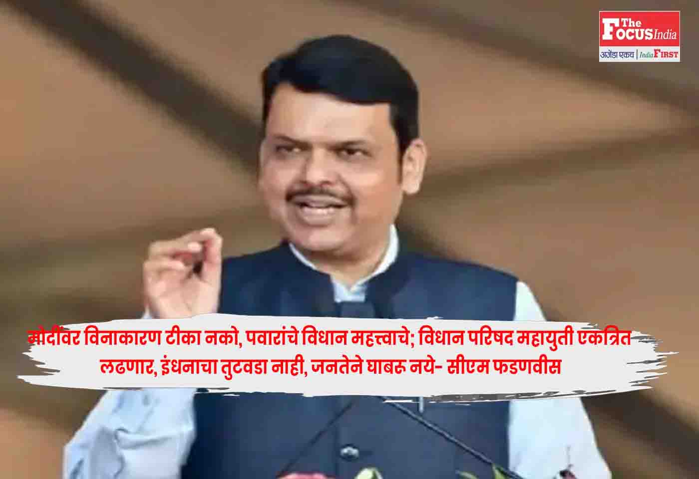 CM Devendra Fadnavis