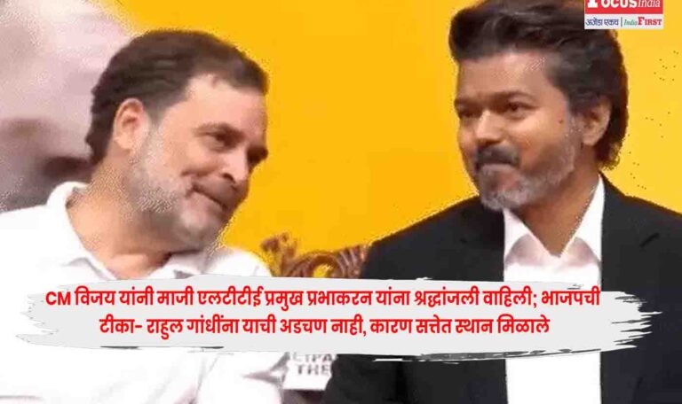 CM Vijay