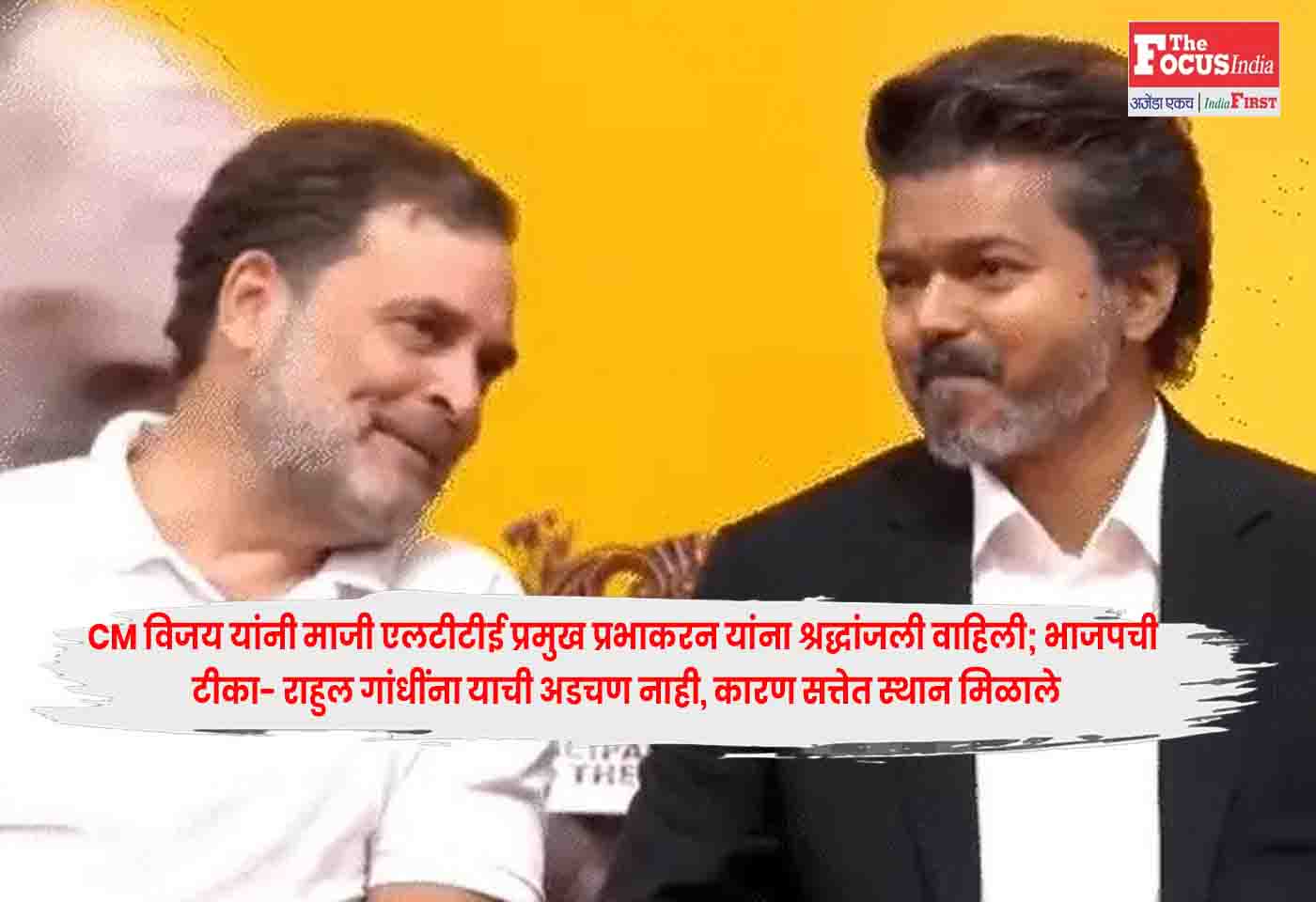 CM Vijay