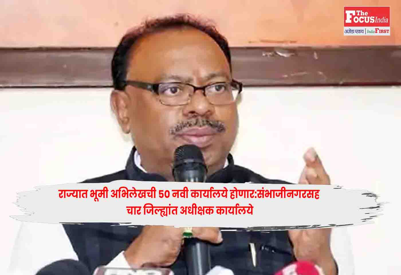Bhumi Abhilekh