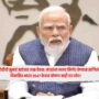 PM Modi