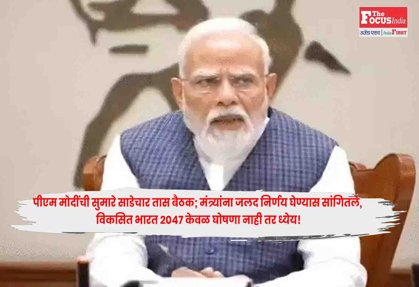 PM Modi