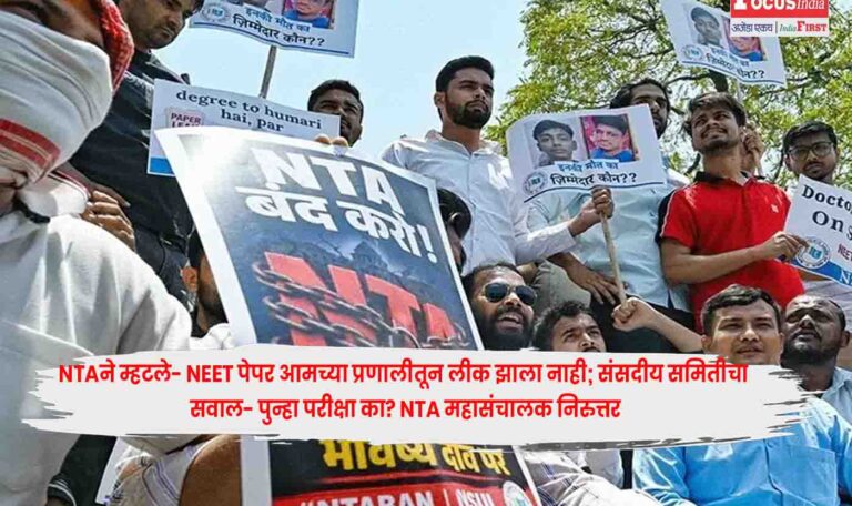 NEET Paper Leak Case