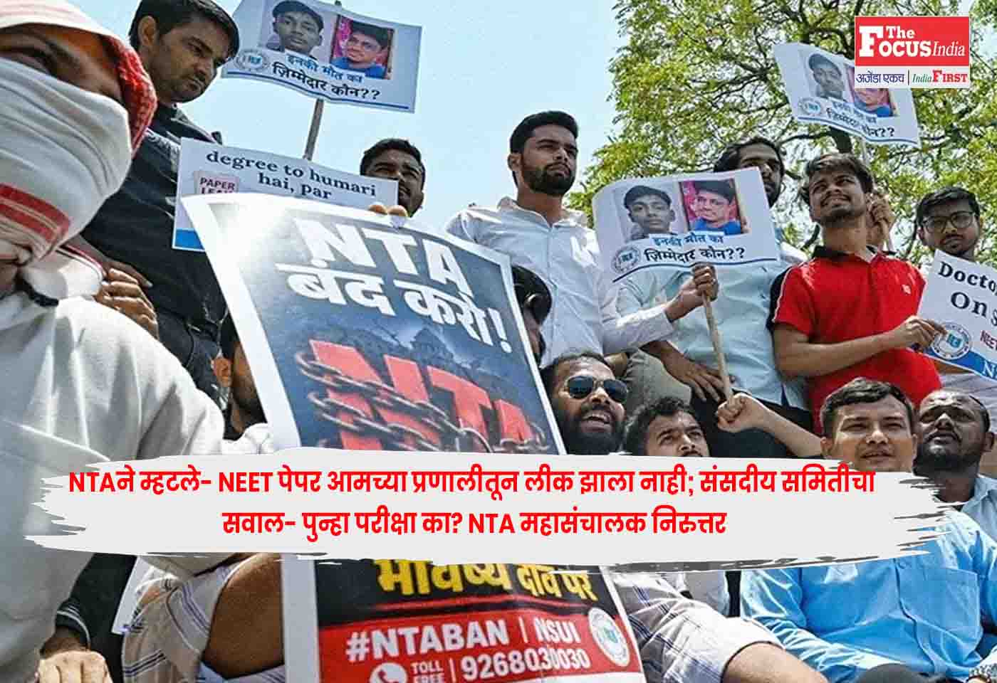 NEET Paper Leak Case