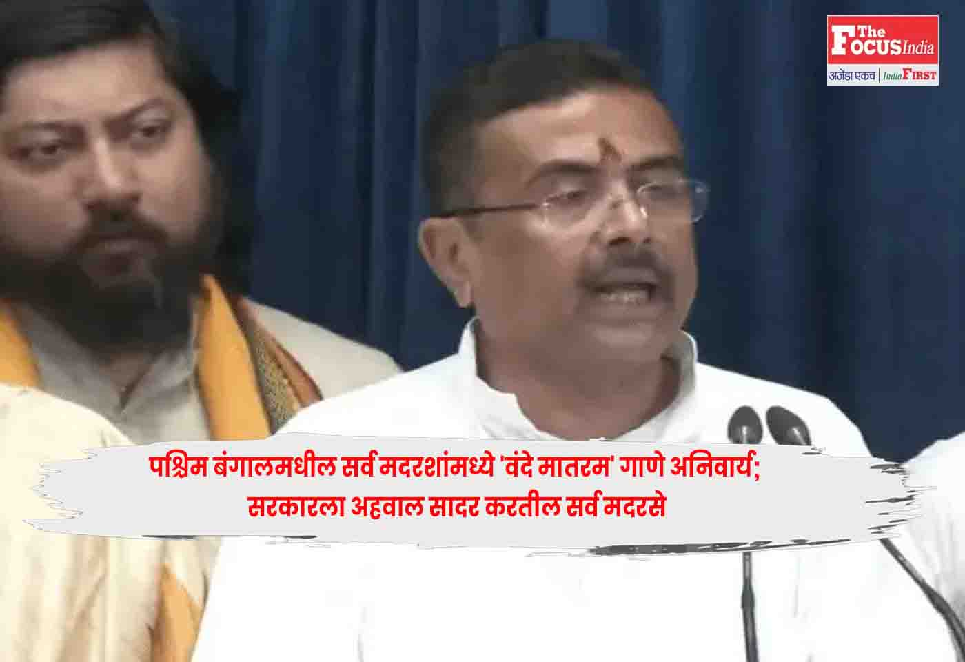 Vande Mataram