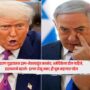 Netanyahu