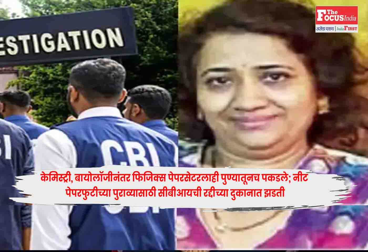 NEET Paper Leak Case