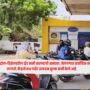 Petrol and Diesel