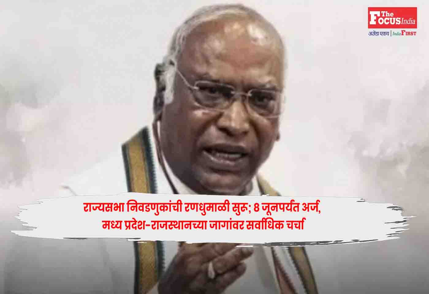 Rajya Sabha Election 2026