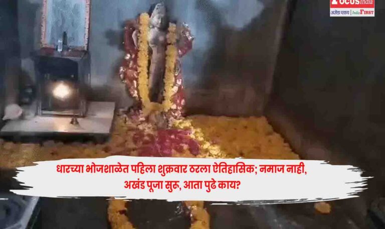 Dhar Bhojshala