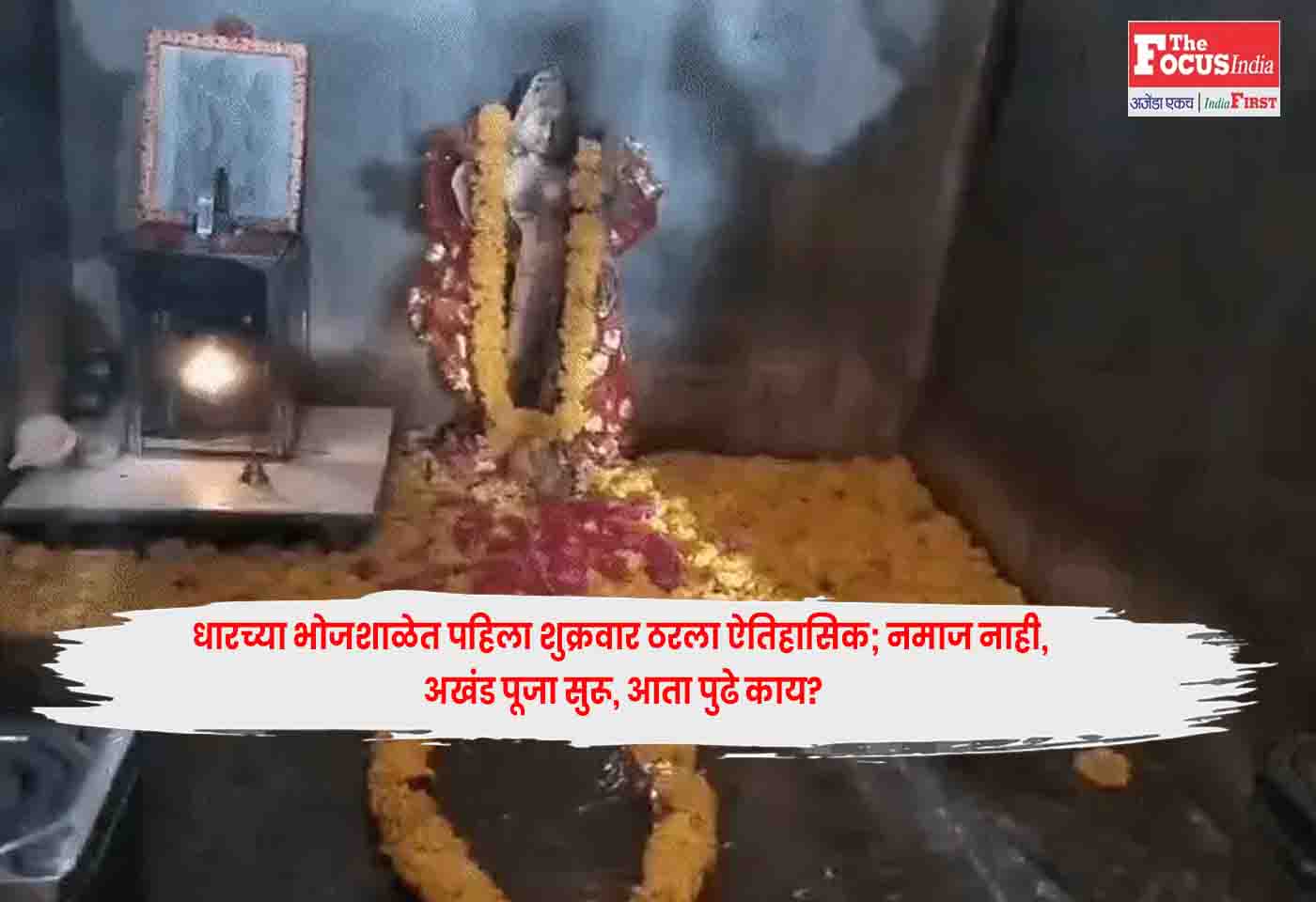 Dhar Bhojshala