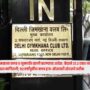 Delhi Gymkhana
