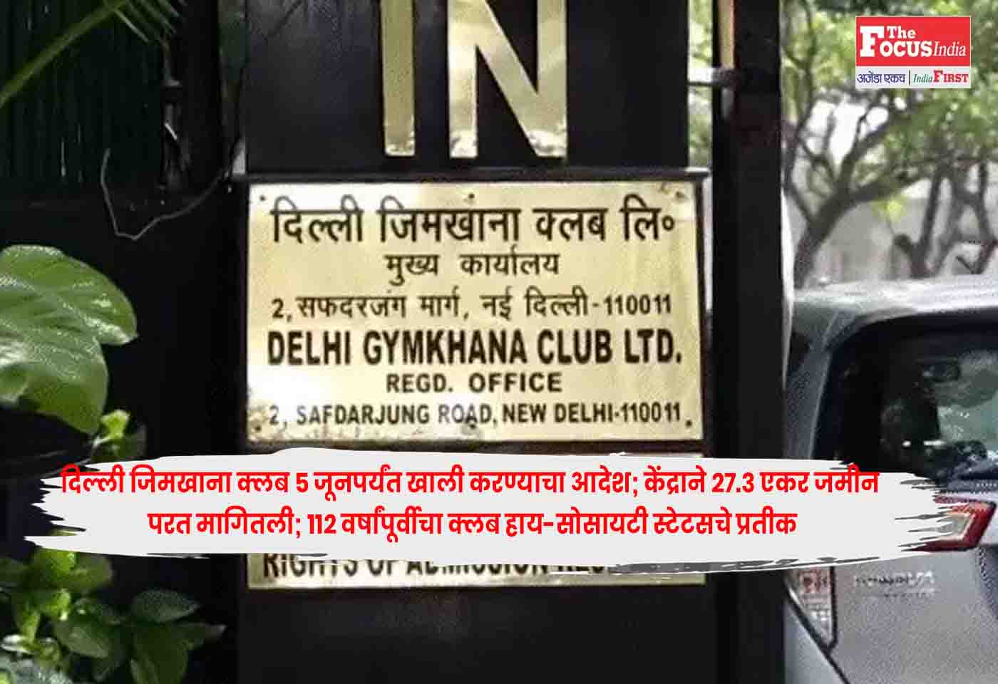 Delhi Gymkhana