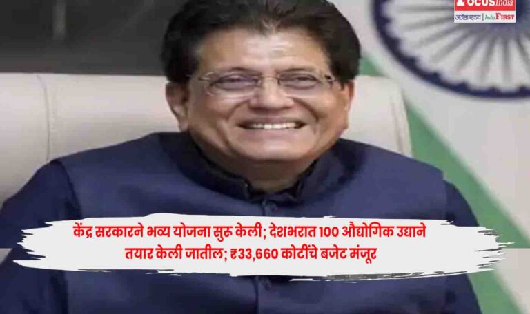 BHAVY Yojana
