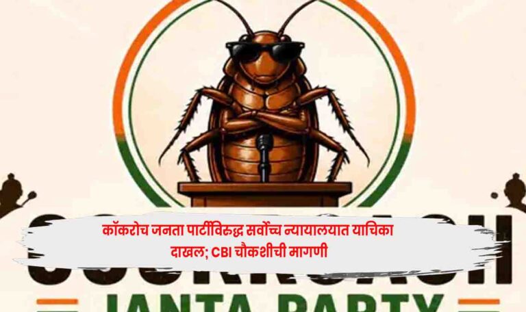 Cockroach Janata Party