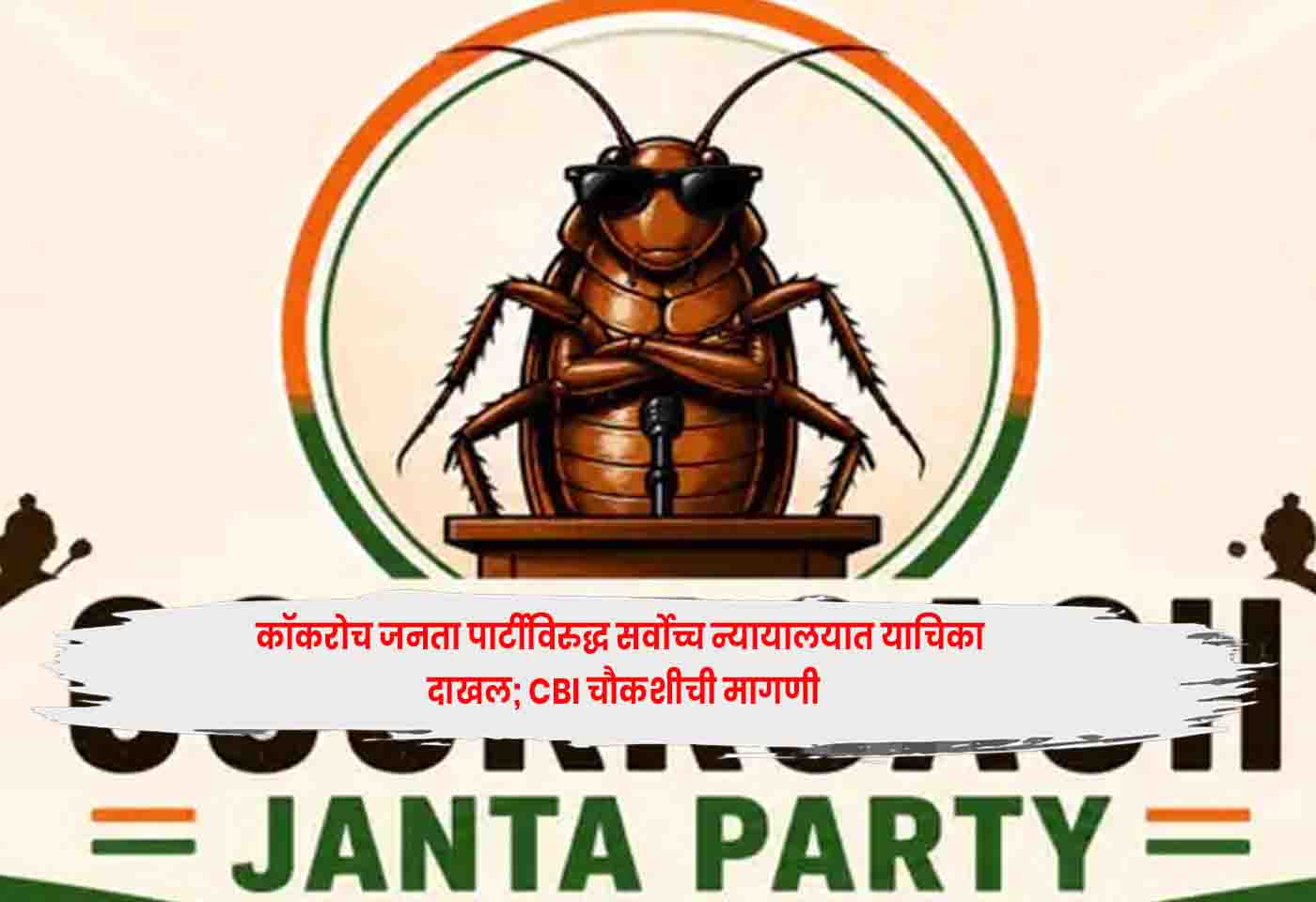 Cockroach Janata Party