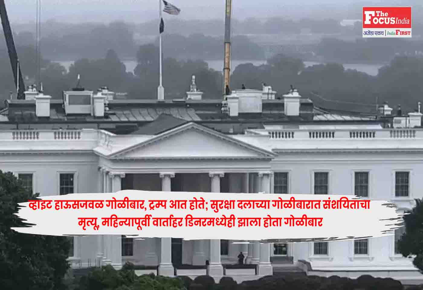 White House