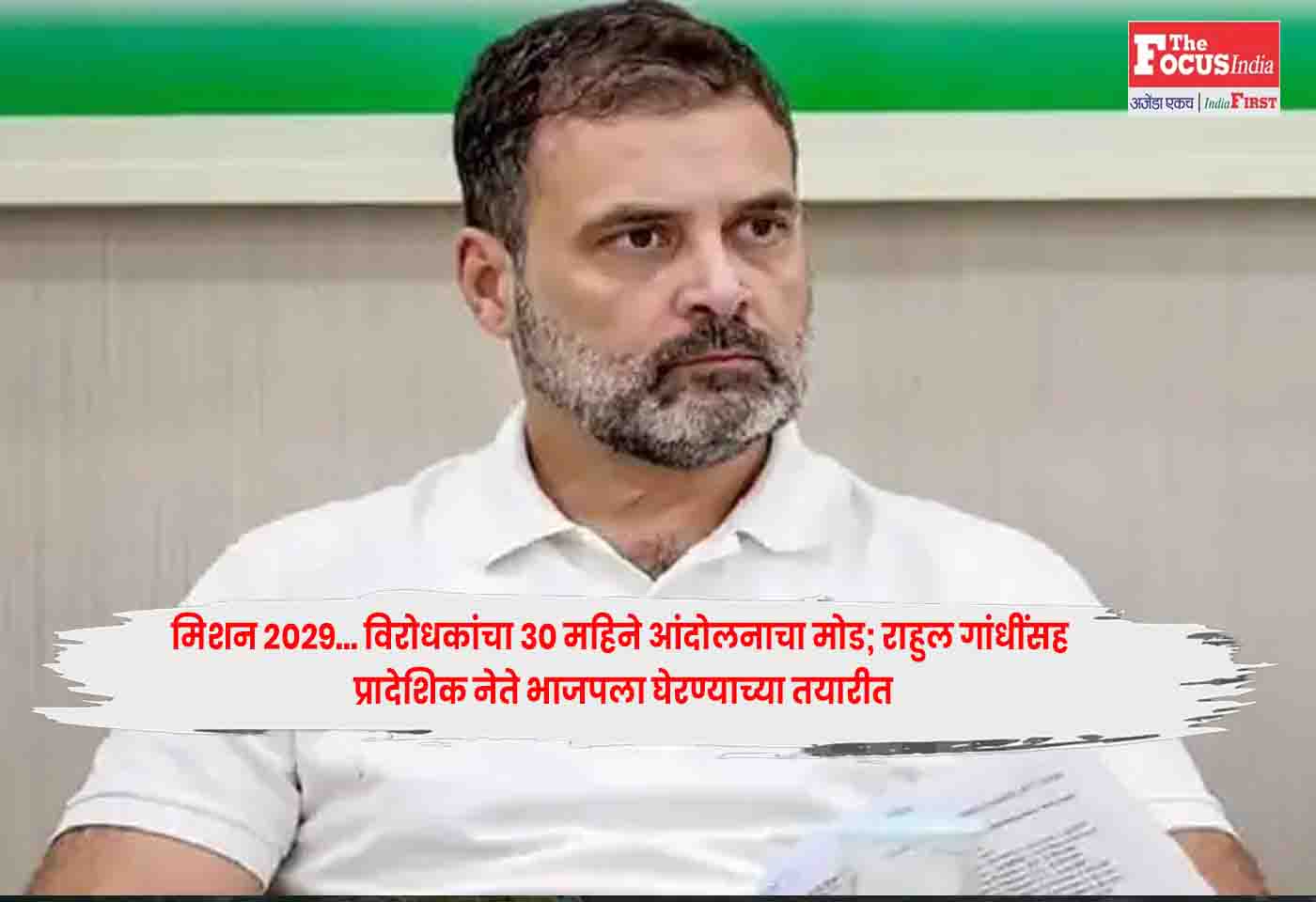 Mission 2029