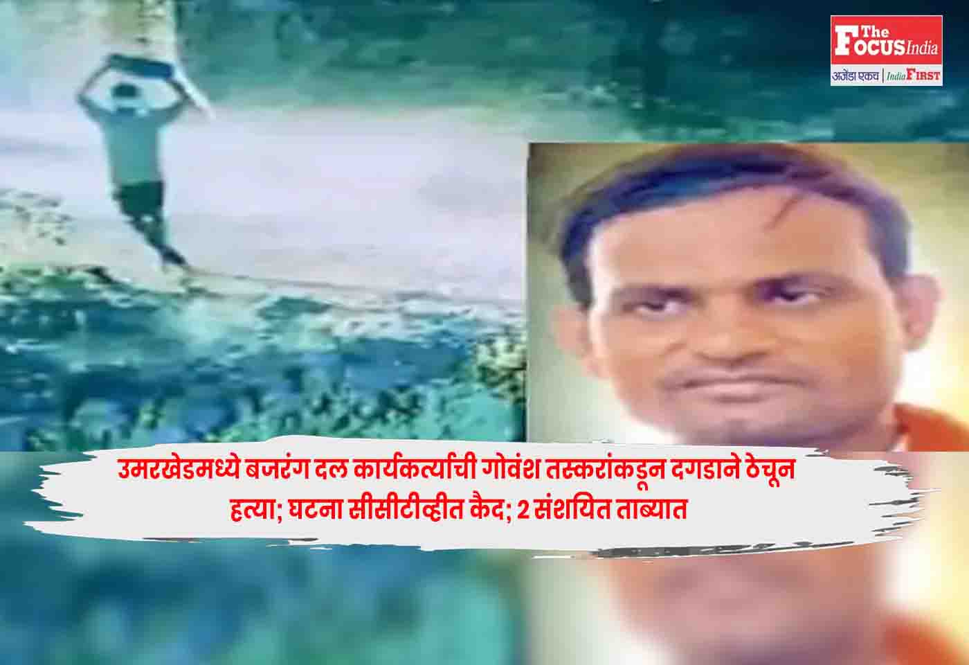 Bajrang Dal