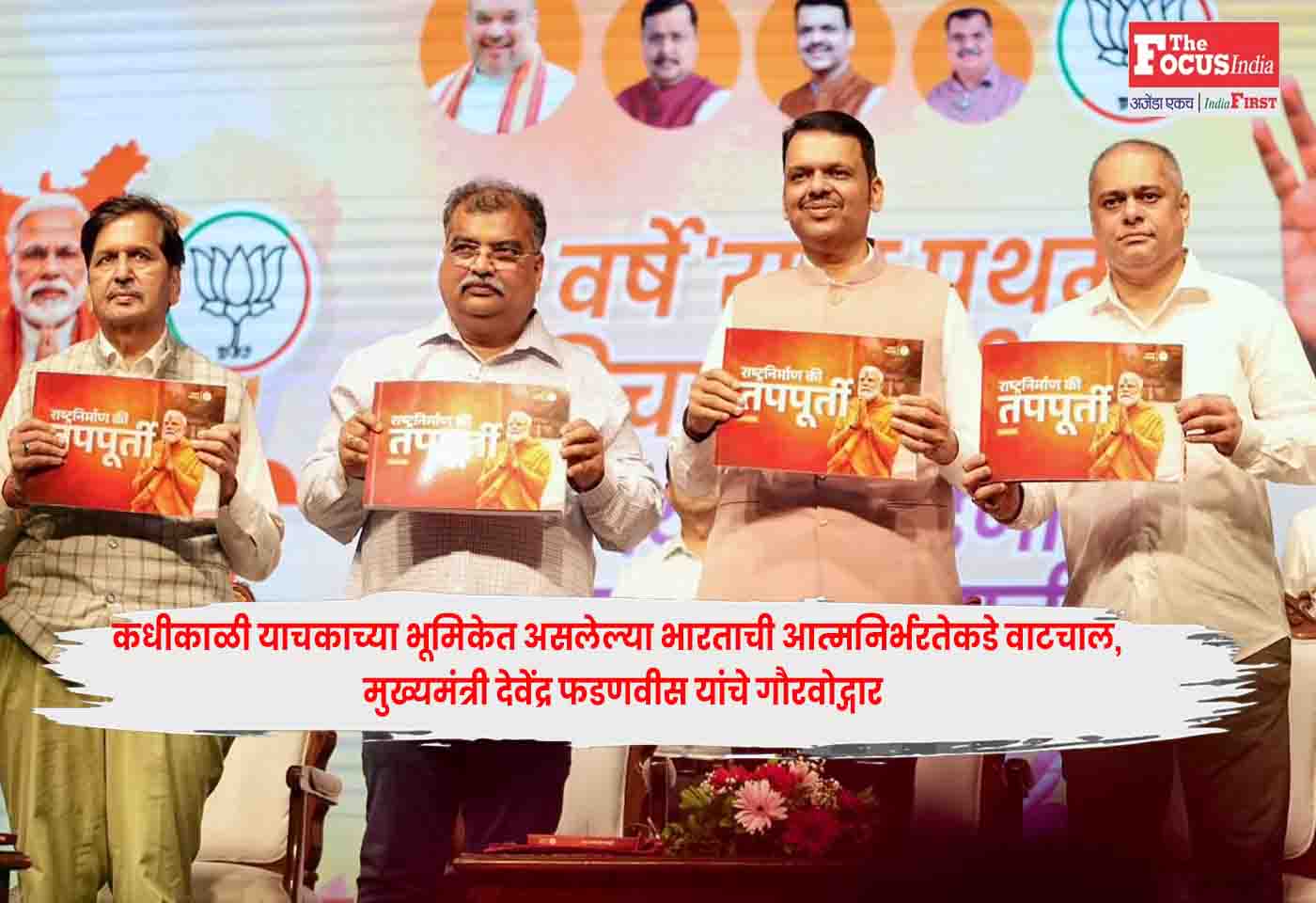 CM Devendra Fadnavis