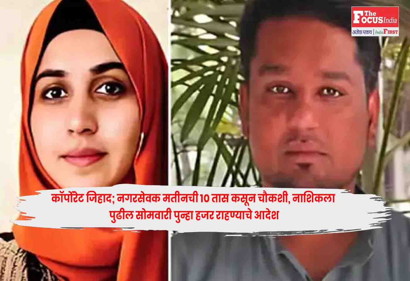 Corporate Jihad Case