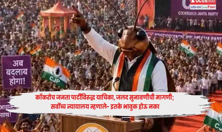 Cockroach Janta Party