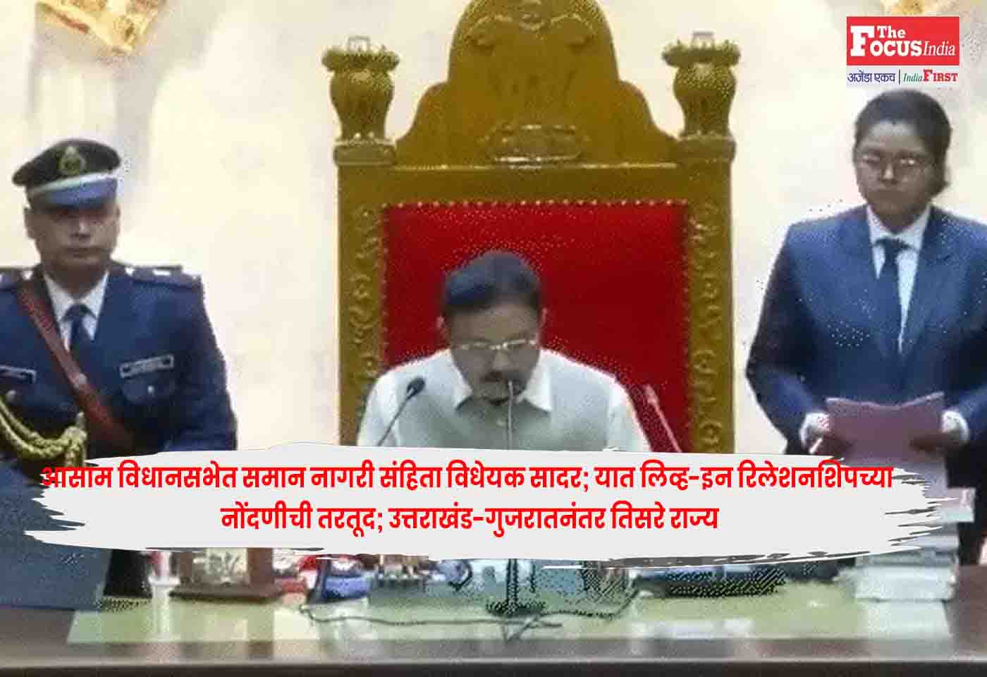 Assam Assembly