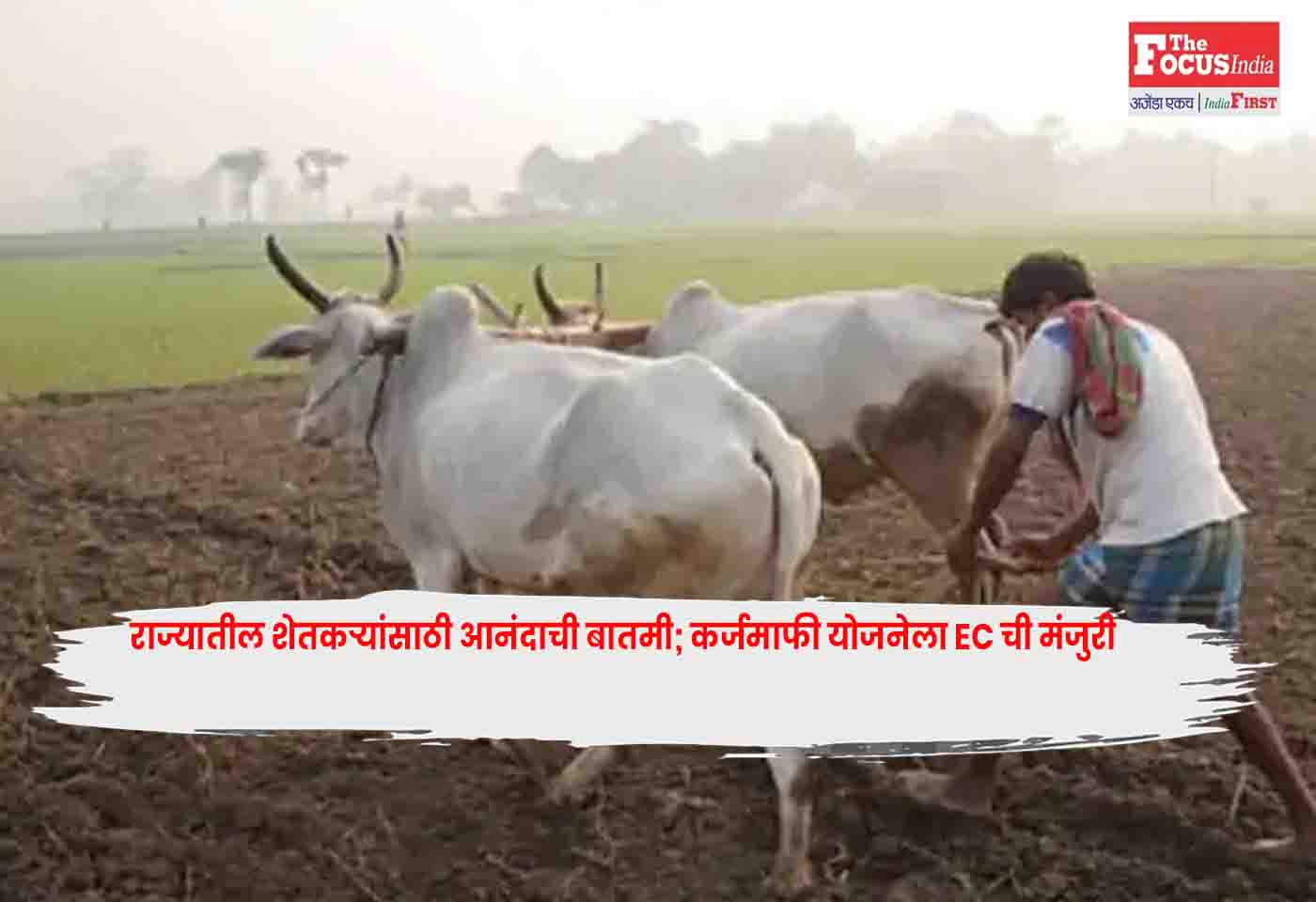 Relief for Farmers