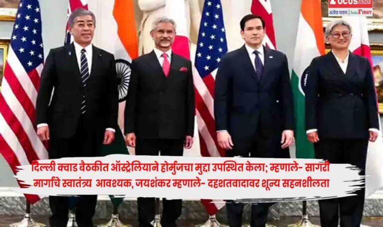 Delhi Quad Meeting
