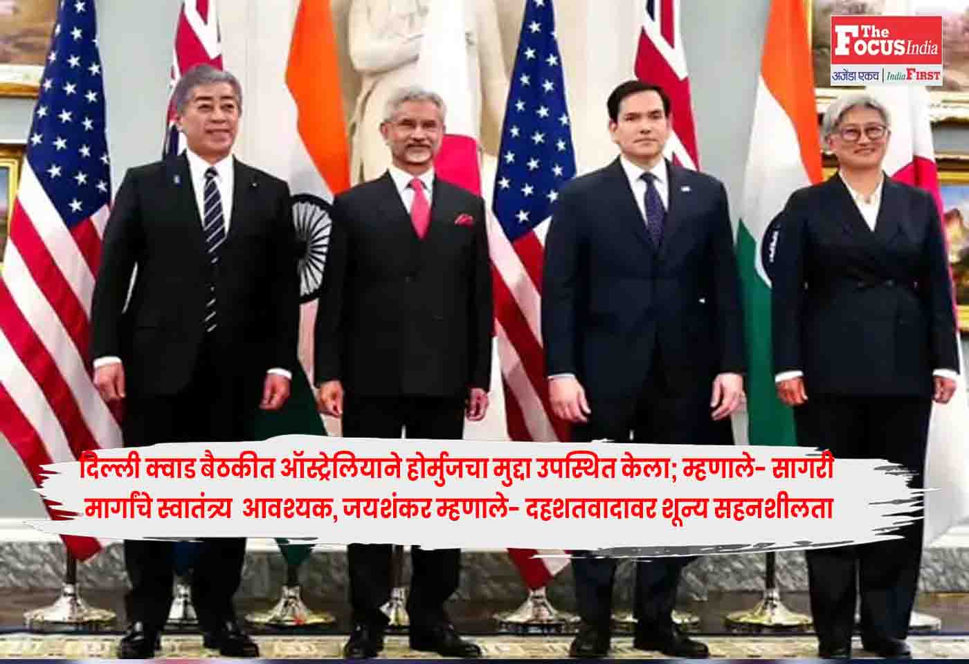 Delhi Quad Meeting