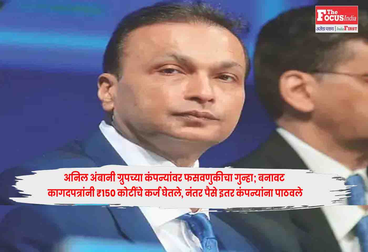 Anil Ambani