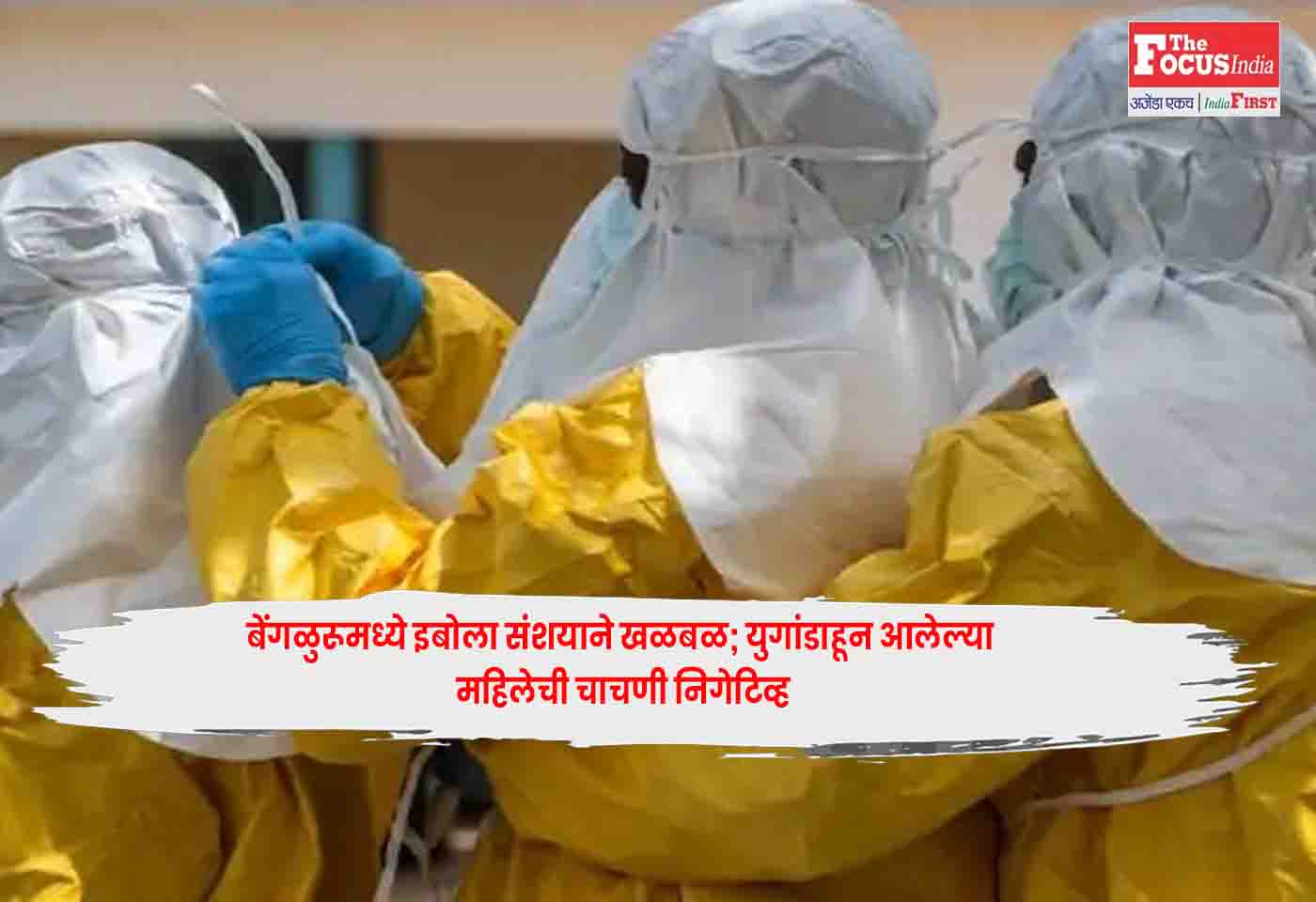 Ebola