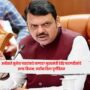 CM Devendra Fadnavis