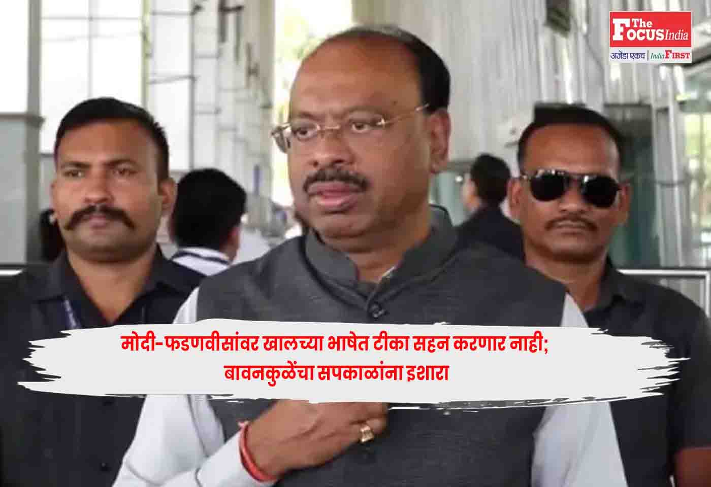 Bawankule