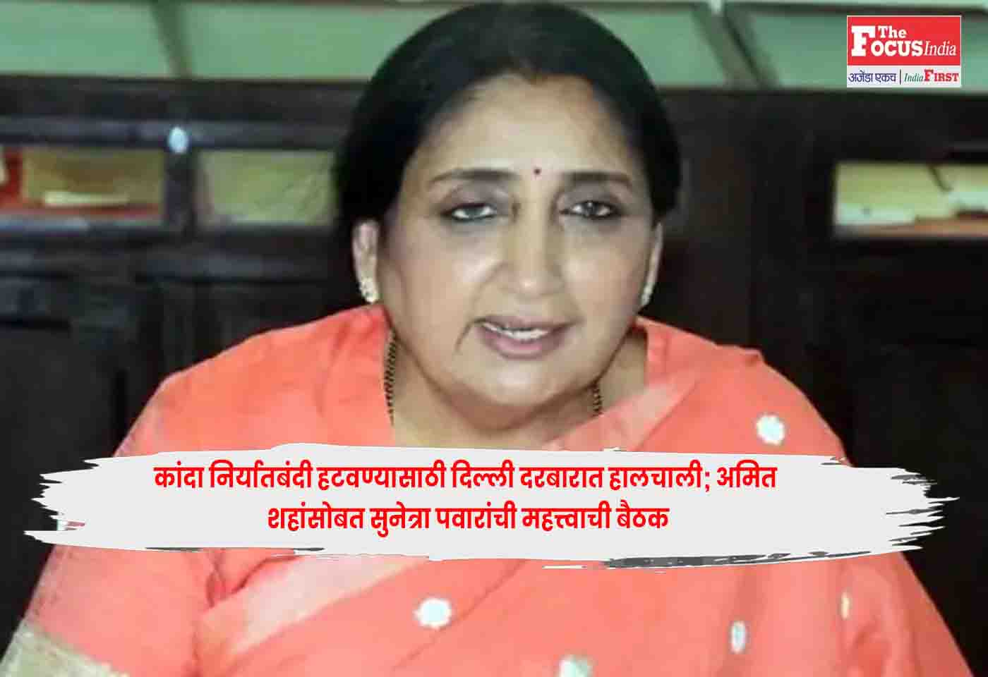 Sunetra Pawar