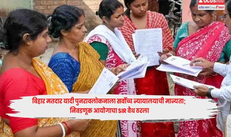 Bihar Voter