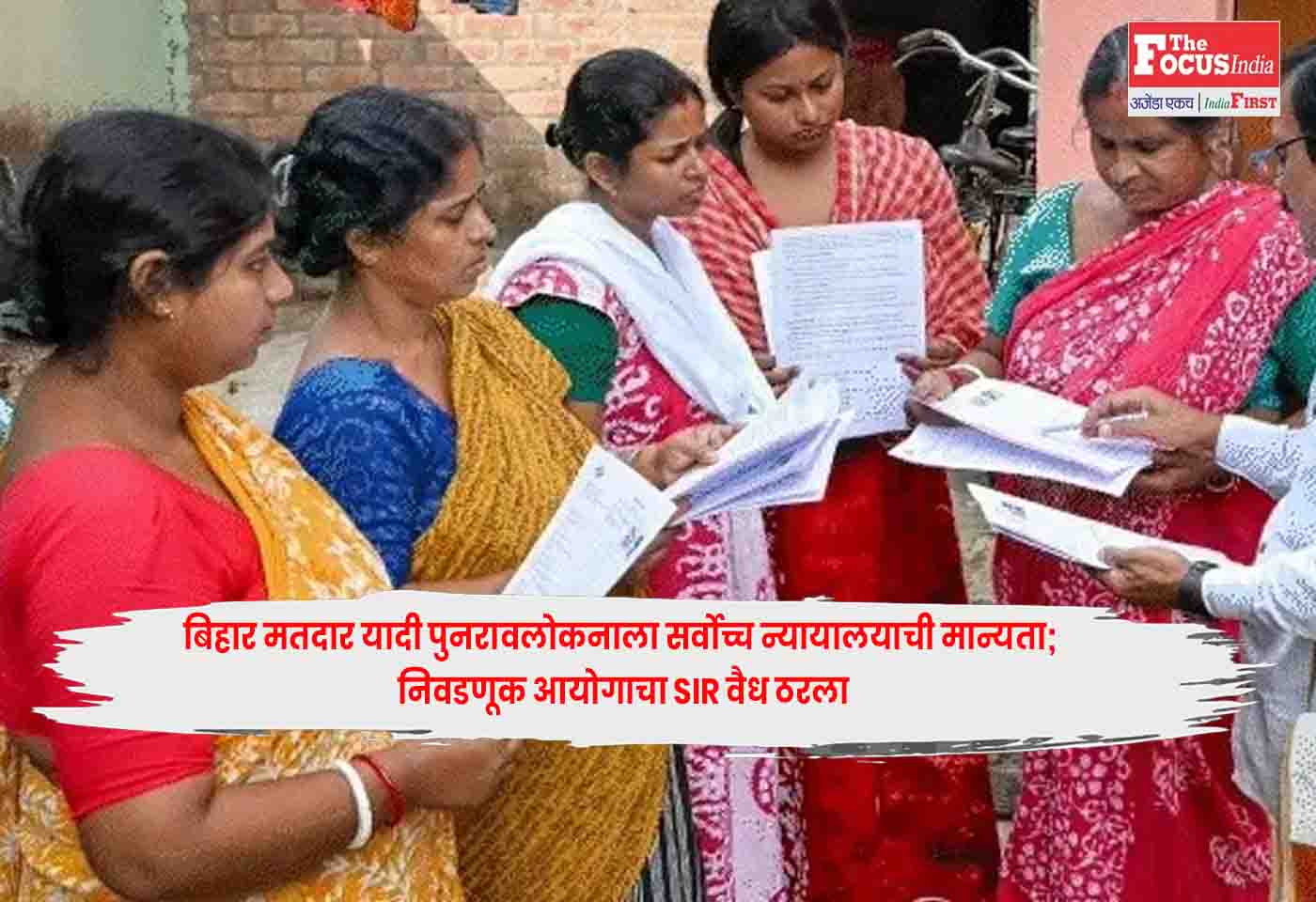 Bihar Voter