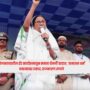 Mamata Banerjee