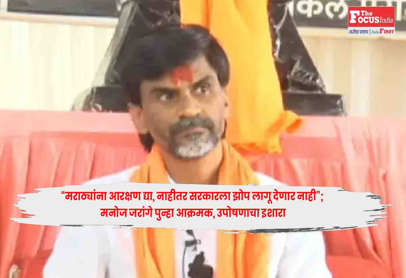 Manoj Jarange Patil