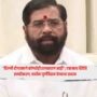 Eknath Shinde