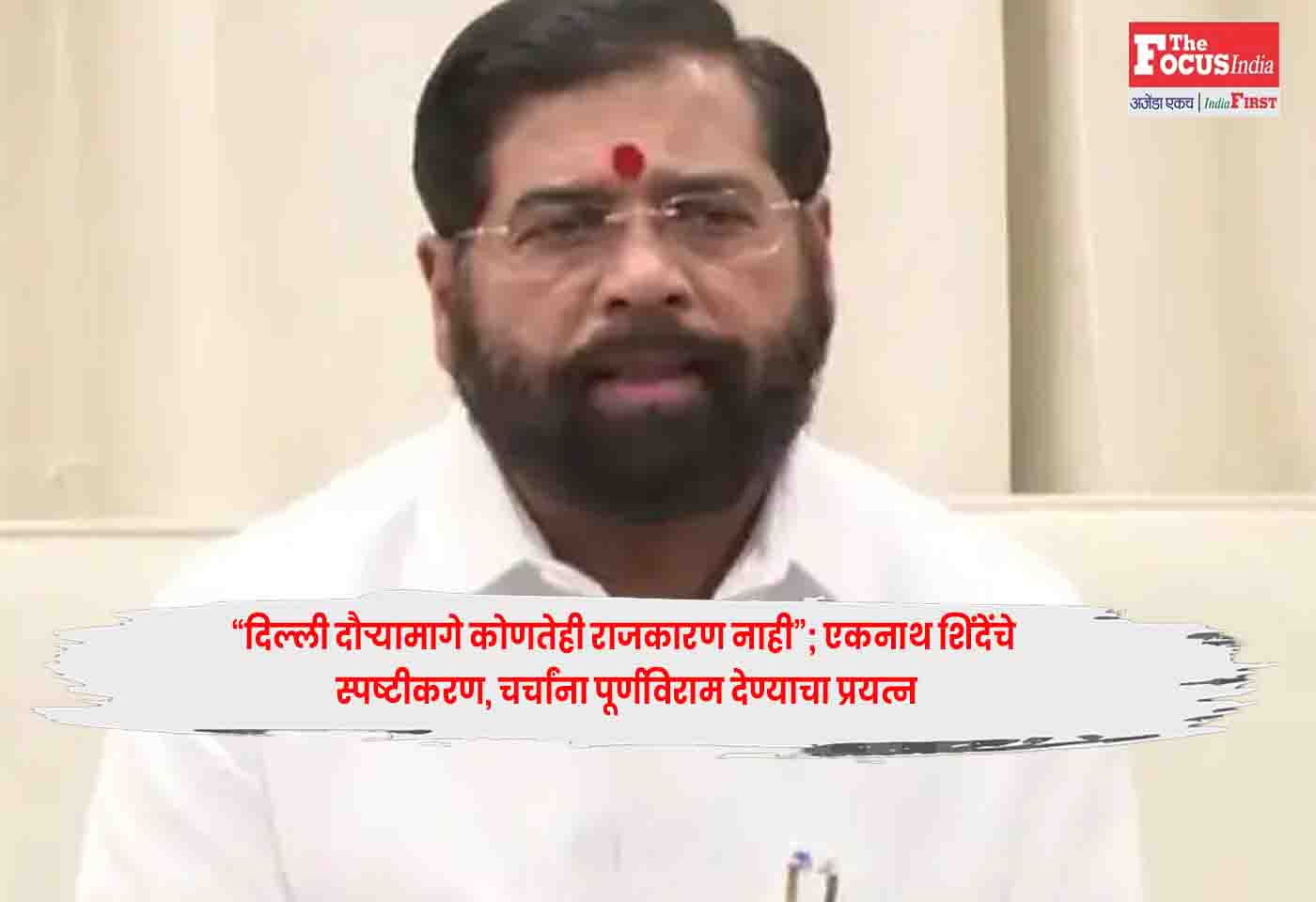 Eknath Shinde