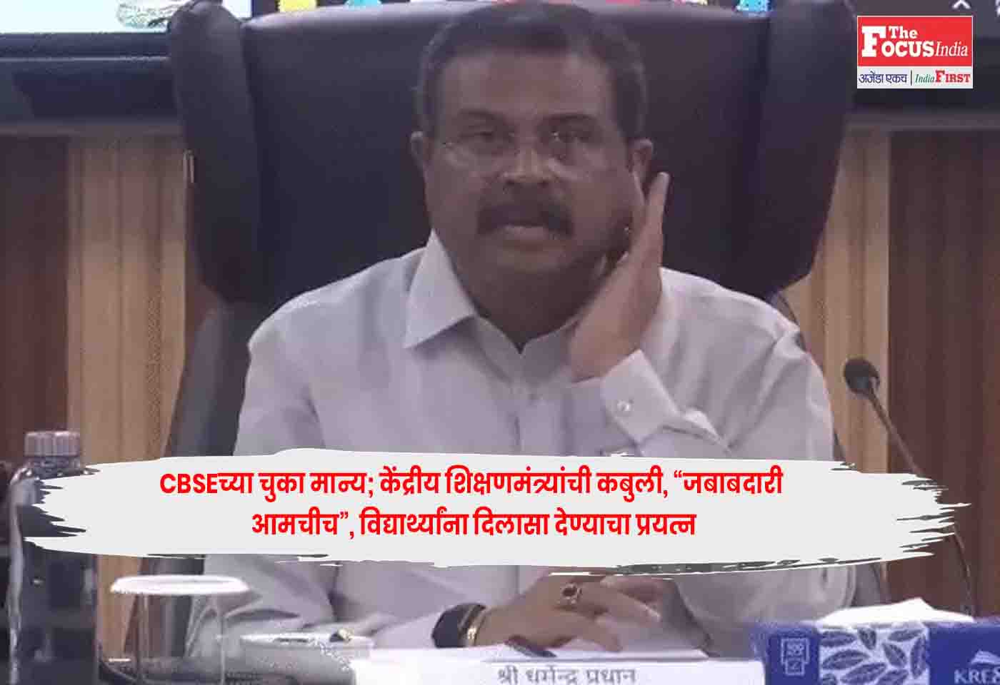 Dharmendra Pradhan