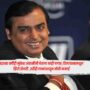 Mukesh Ambani
