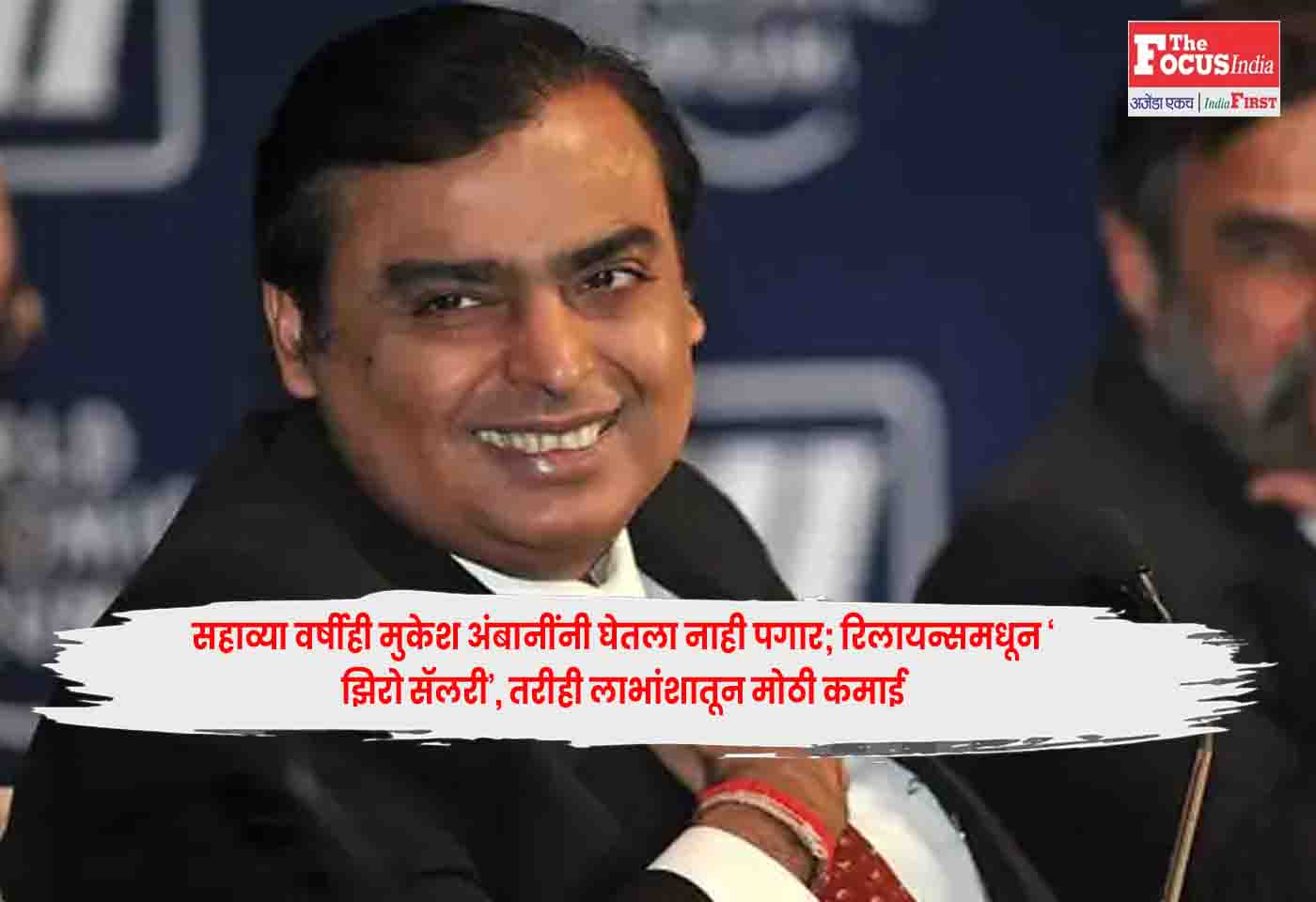 Mukesh Ambani