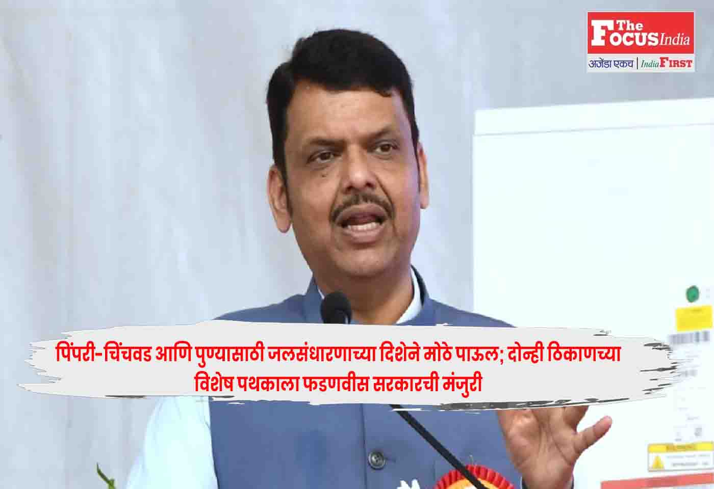 Fadnavis