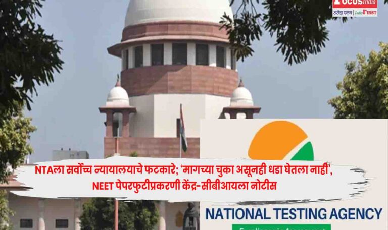 NEET Paper Leak