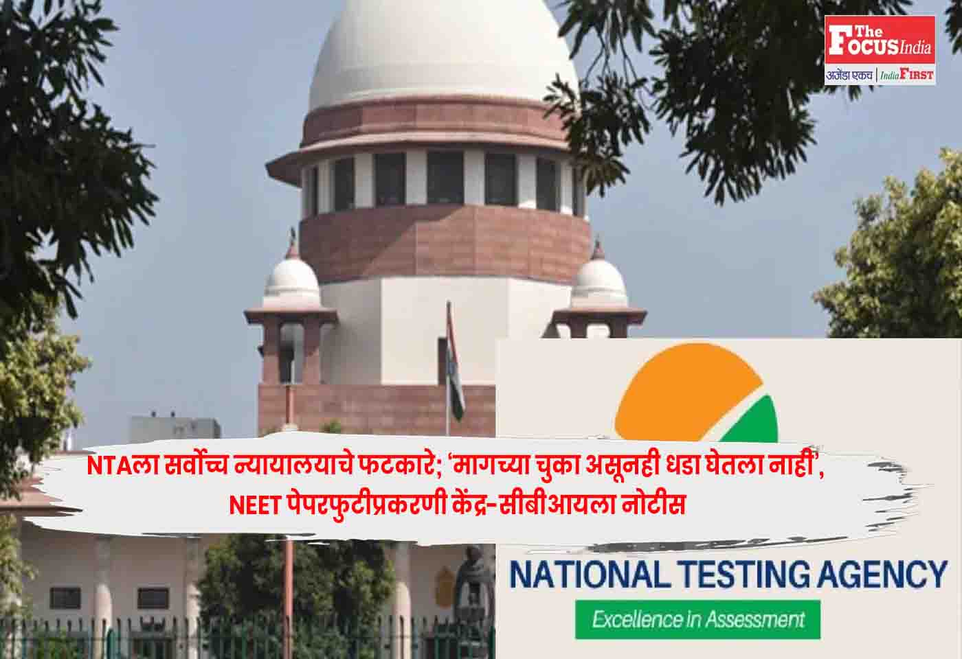 NEET Paper Leak